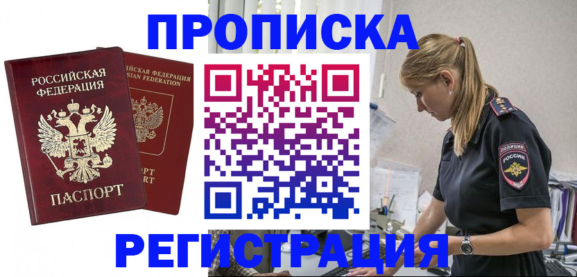 временная регистрация в квартире в Нерюнгри